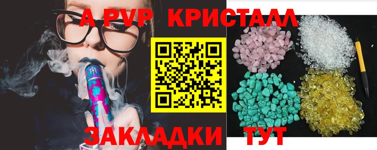 Альфа ПВП  Вход с VPN  где продают наркотики  A PVP Crystall  Шатура 