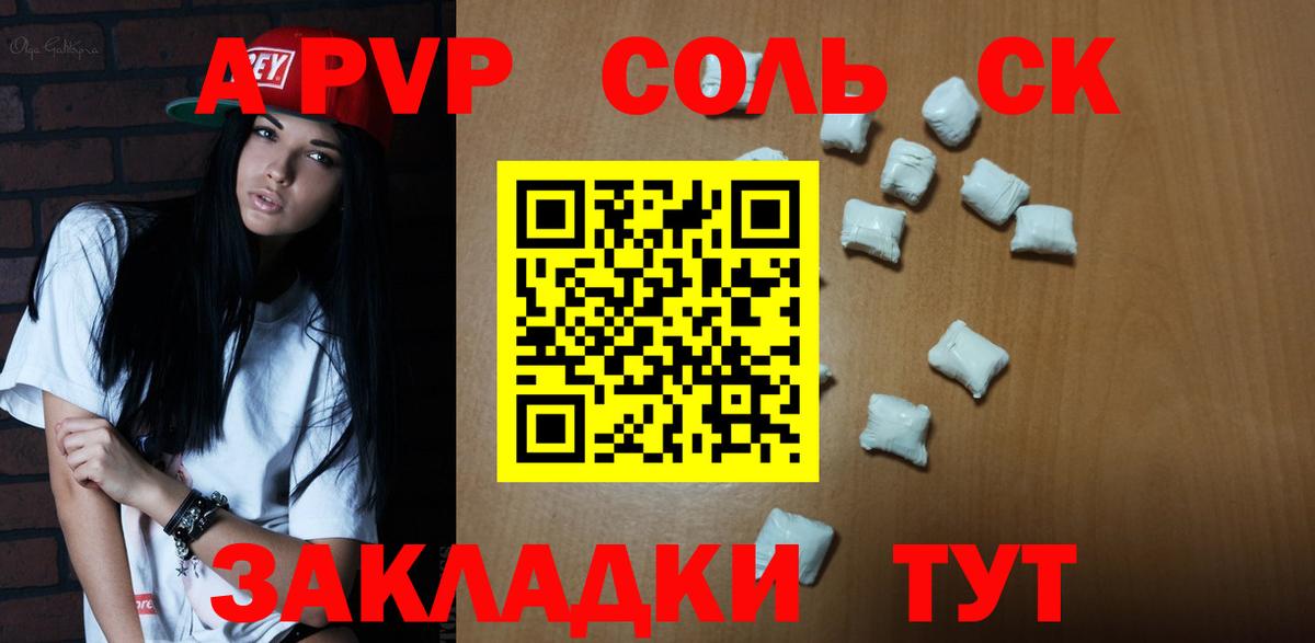 A PVP кристаллы Шатура