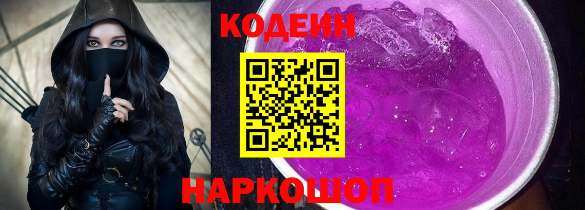 Шатура  Кодеиновый сироп Lean напиток Lean (лин)  Codein Purple Drank  Вход с VPN 