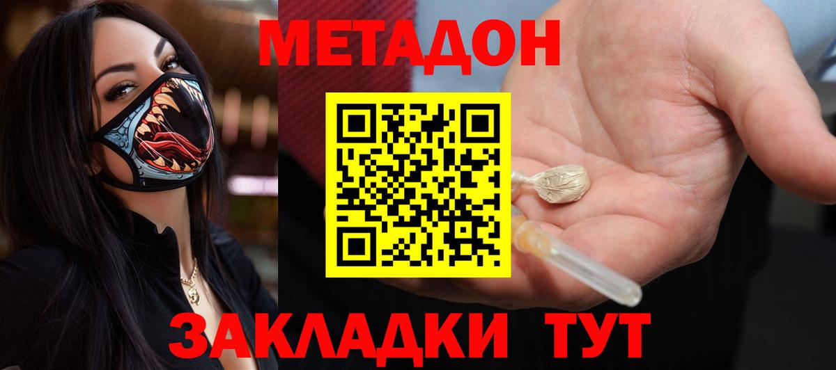 МЕТАДОН methadone Шатура