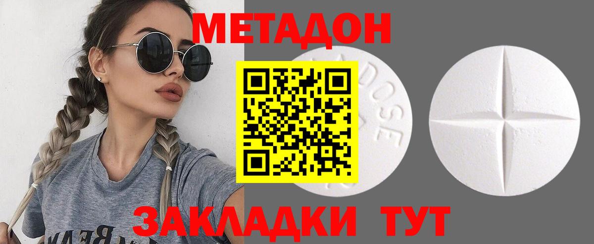 МЕТАДОН кристалл  Вход с VPN  Шатура 